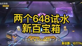 cfm最新百宝箱爆料,揭秘神秘道具与全新玩法